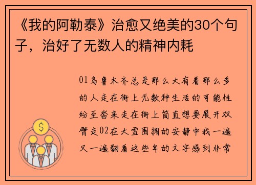 《我的阿勒泰》治愈又绝美的30个句子，治好了无数人的精神内耗