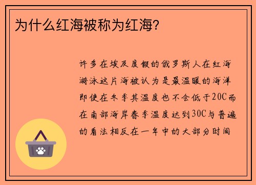 为什么红海被称为红海？
