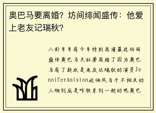 奥巴马要离婚？坊间绯闻盛传：他爱上老友记瑞秋？