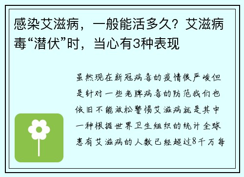 感染艾滋病，一般能活多久？艾滋病毒“潜伏”时，当心有3种表现