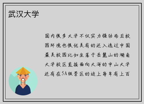 武汉大学