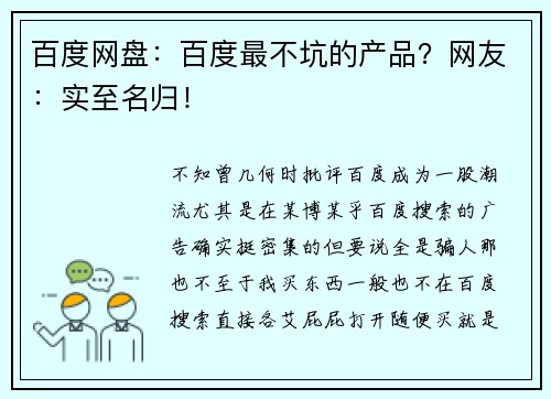 百度网盘：百度最不坑的产品？网友：实至名归！