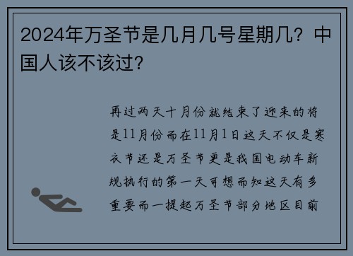 2024年万圣节是几月几号星期几？中国人该不该过？
