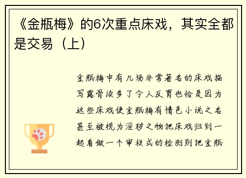 《金瓶梅》的6次重点床戏，其实全都是交易（上）