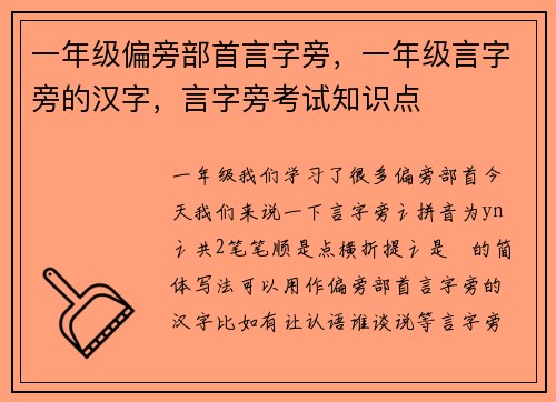 一年级偏旁部首言字旁，一年级言字旁的汉字，言字旁考试知识点