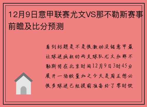 12月9日意甲联赛尤文VS那不勒斯赛事前瞻及比分预测