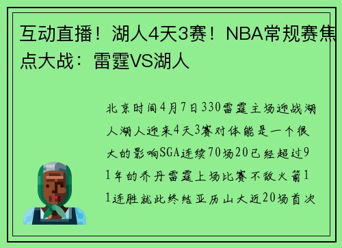 互动直播！湖人4天3赛！NBA常规赛焦点大战：雷霆VS湖人
