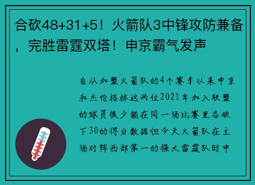 合砍48+31+5！火箭队3中锋攻防兼备，完胜雷霆双塔！申京霸气发声