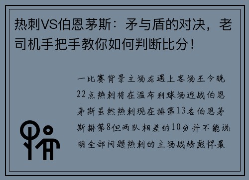 热刺VS伯恩茅斯：矛与盾的对决，老司机手把手教你如何判断比分！
