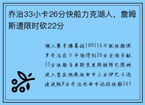乔治33小卡26分快船力克湖人，詹姆斯遭限时砍22分
