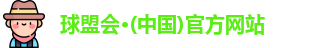 球盟会
